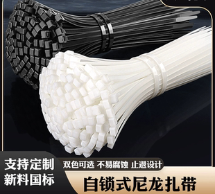 150 750 束线带扎条5 尼龙扎带高强度国标自锁式