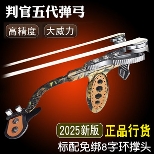 李寻欢判官五代弹弓 8字锁式圆撑头免绑皮筋弹弓