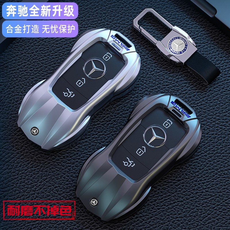 奔驰金属合金钥匙套耐磨耐脏