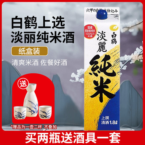 日本进口白鹤上选纯米清酒1.8L