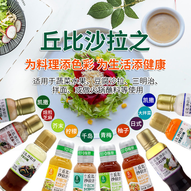 丘比沙拉汁日式焙煎芝麻零0脂肪沙拉酱原味色拉汁千岛酱凯撒200ml