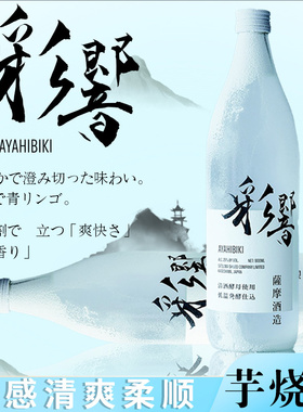 日本萨摩彩响甘薯烧酒900ml原装进口白波蒸馏地瓜烧酎彩苹果味