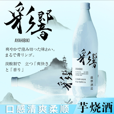 日本萨摩彩响甘薯烧酒900ml原装进口白波蒸馏地瓜烧酎彩苹果味