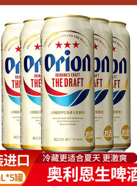 日本奥利恩生啤酒原装进口orion冲绳啤酒奥利安麦职人拉格黄啤