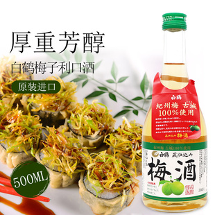 日本白鹤青梅酒500ml原装进口梅酒纪州梅子酒利口酒女士果酒