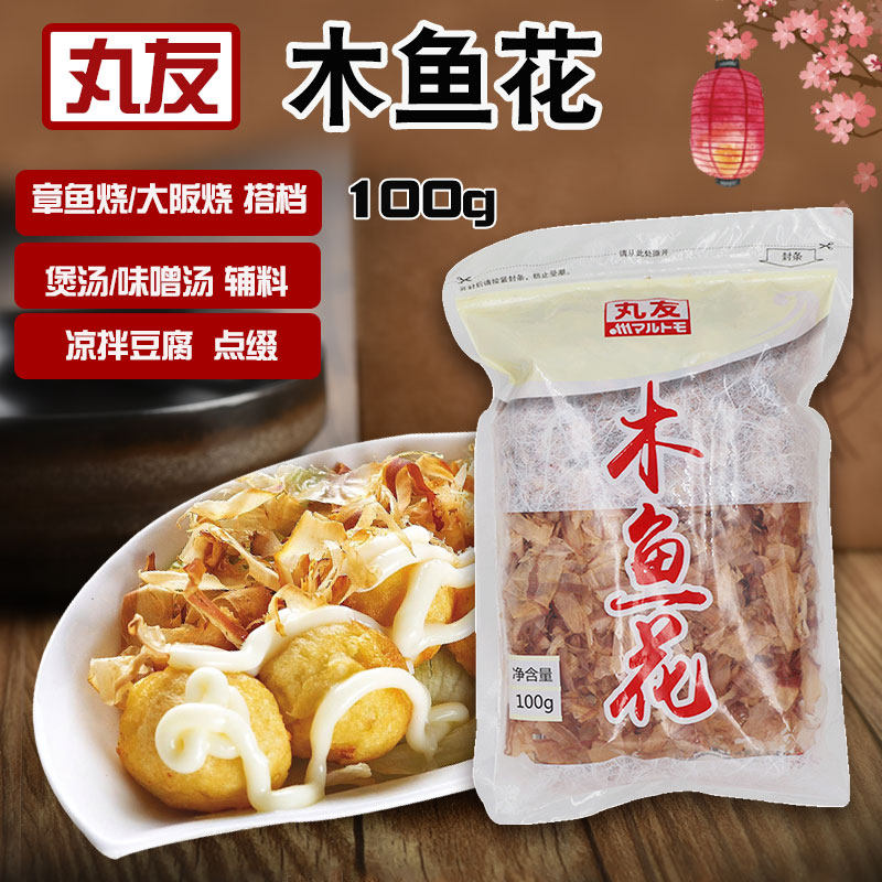 木鱼花日式丸友木鱼花柴鱼片章鱼小丸子猫饭味增汤高汤食材料100g