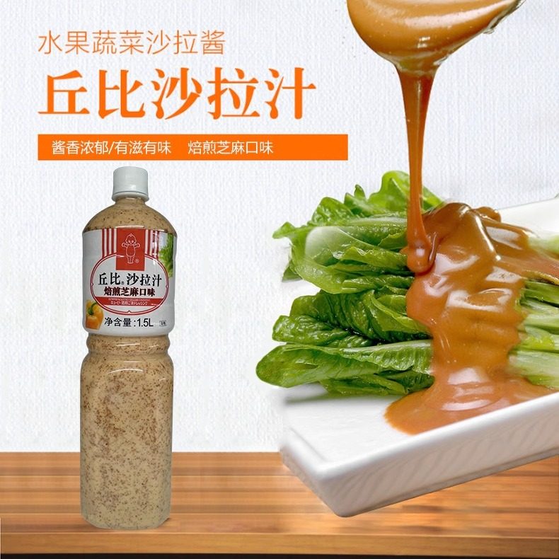 丘比沙拉汁焙煎芝麻口味蔬菜水果沙拉汁寿司凉拌色拉酱1.5L包邮