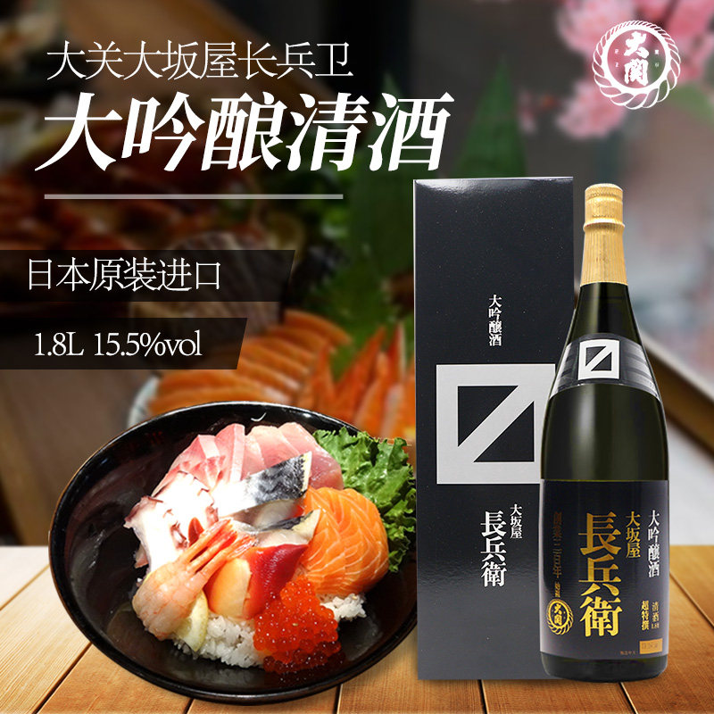 日本大关大坂屋长兵卫清酒原装进口大吟酿日本酒低度酒日式米酒