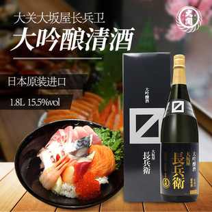 日本大关大坂屋长兵卫清酒原装进口大吟酿日本酒低度酒日式米酒