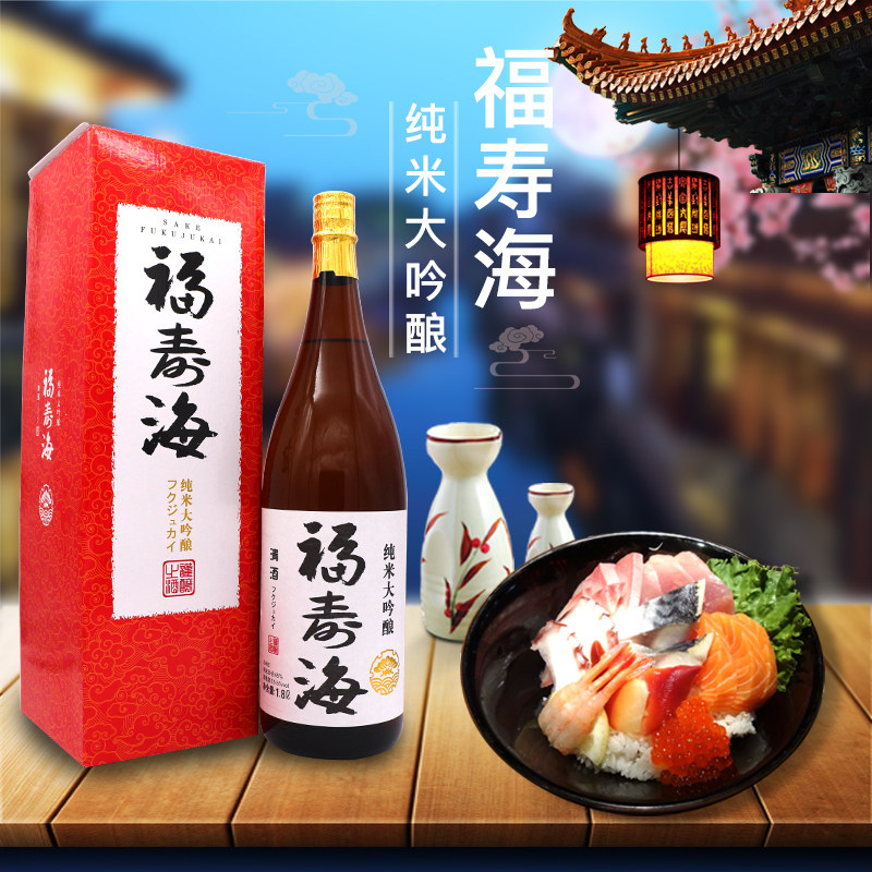 福寿海纯米大吟酿日式纯米清酒国产大吟酿米酒1.8L发酵酒包邮
