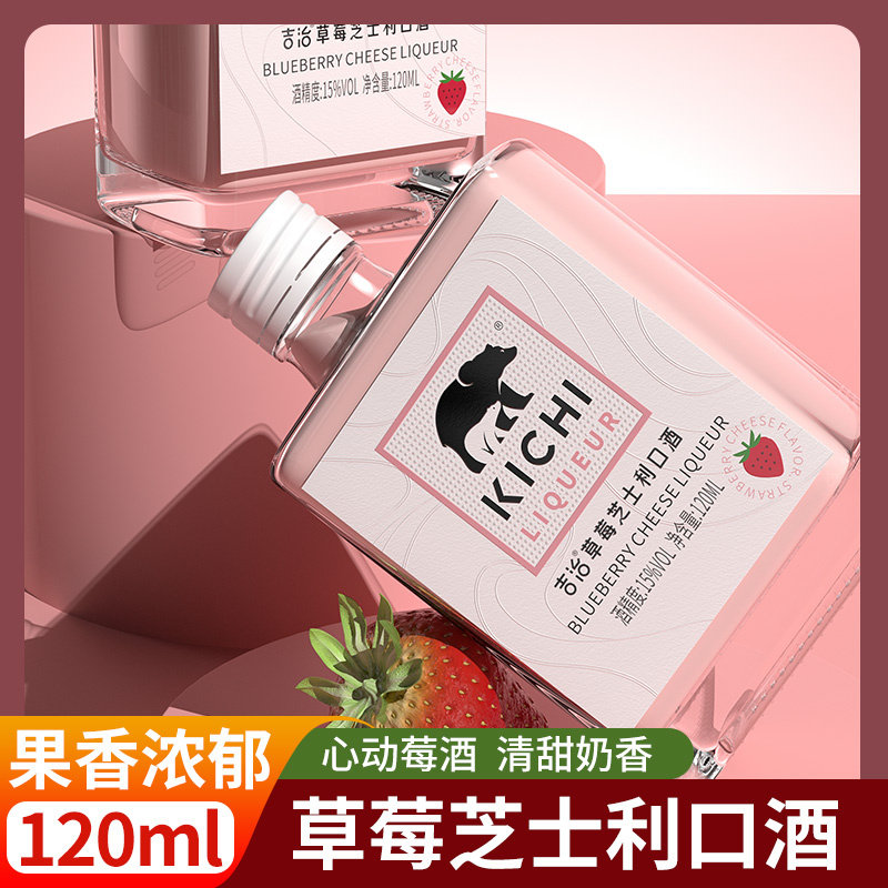 吉治草莓芝士利口酒120ml低度微醺佐餐生日聚会网红小瓶甜鸡尾酒,酒类,预调鸡尾酒/Alcopop,淘宝优惠券,粉丝福利购,淘宝优惠卷