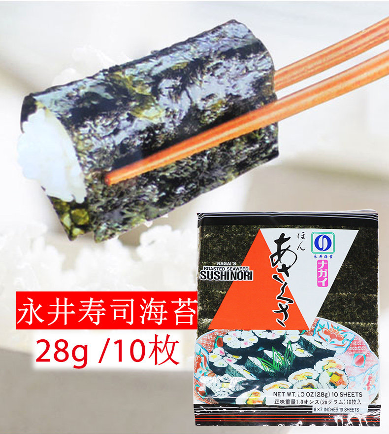 日式永井海苔出口海苔包饭紫菜海苔寿司即食烤海苔28g10枚入