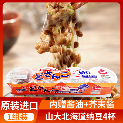 日本山大美味纳豆拉丝即食北海道极小粒纳豆杯装发酵豆88g原味