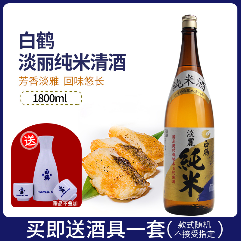 日本清酒白鹤淡丽纯米清酒原装进口日本酒洋酒1.8l米酒酿造酒包邮