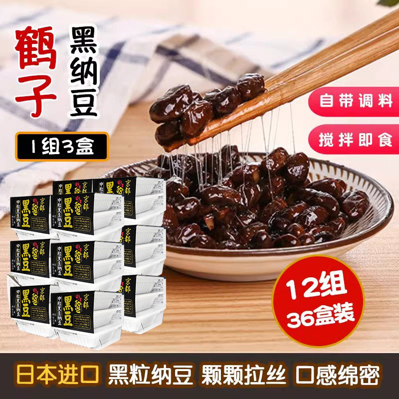 日本进口京都中粒纳豆鹤子黑纳豆减盐即食拉丝纳豆菌发酵豆12组