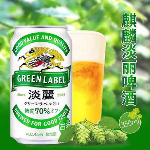 日本进口麒麟淡丽啤酒24罐装清爽聚会低度麒麟啤酒KIRIN罐装350ml
