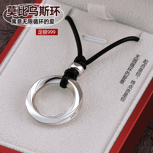 足银999莫比乌斯环吊坠男女士情侣项链时尚平安扣挂坠情人节礼物