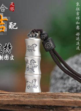 足银999三合银吊坠男女生竹节纯银项链十二生肖项坠赠送生日礼物