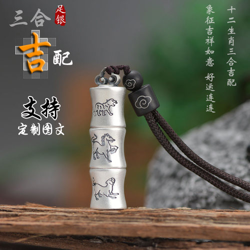 足银999三合银吊坠男女生竹节纯银项链十二生肖项坠赠送生日礼物