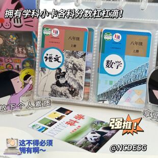 我担语数英学科周边3寸小卡高颜值创意自制课本周边纪念学生礼物