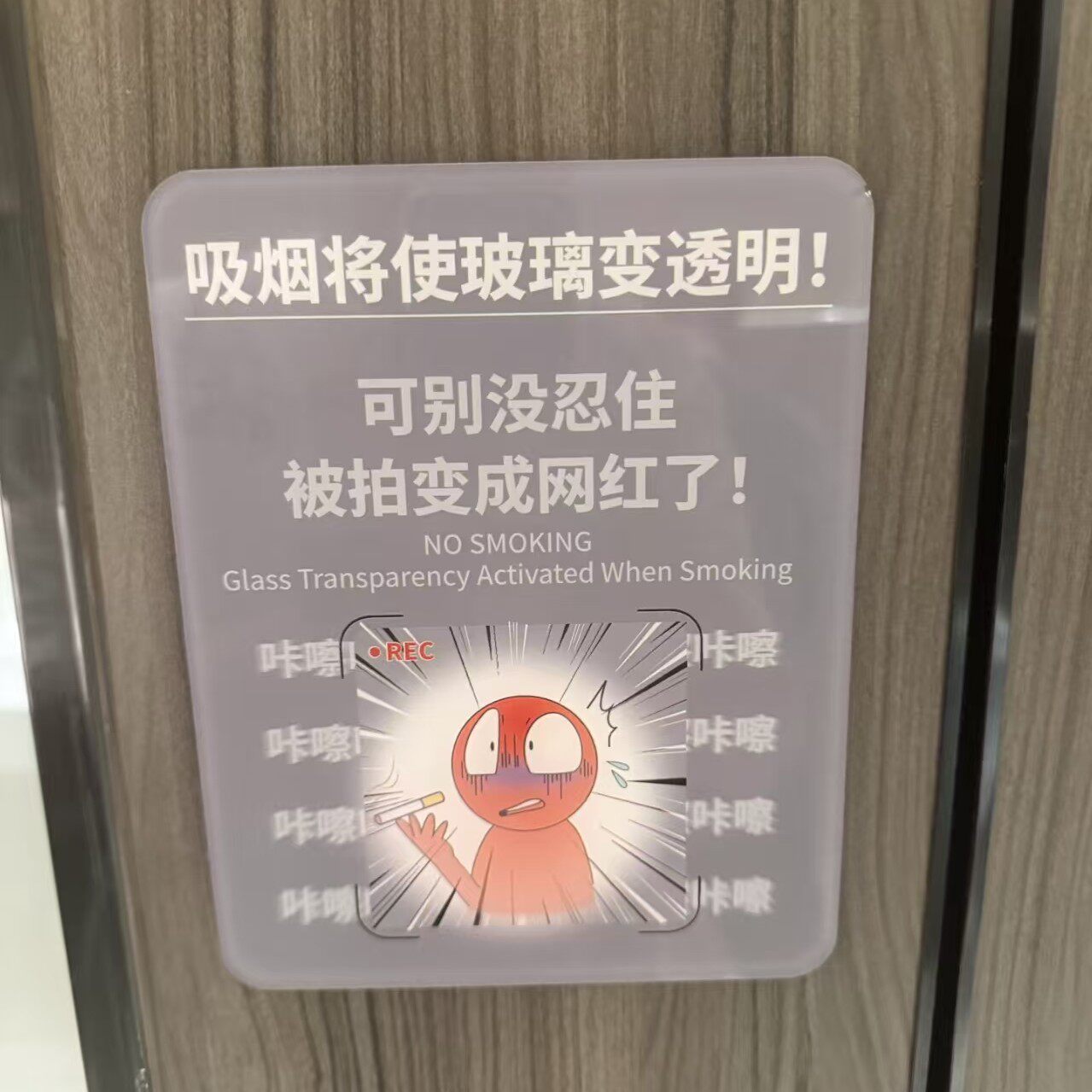 新款创意自制抽烟将使玻璃变透明亚克力搞怪粘贴厕所装饰戒烟挂件