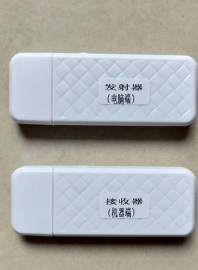 线切割无线U盘 不需要网络 小容量程序传输，一个发射一个接收