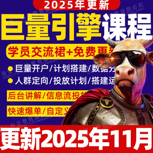 2026年抖音巨量引擎本地推视频课程同城本地推投流投放实战教程
