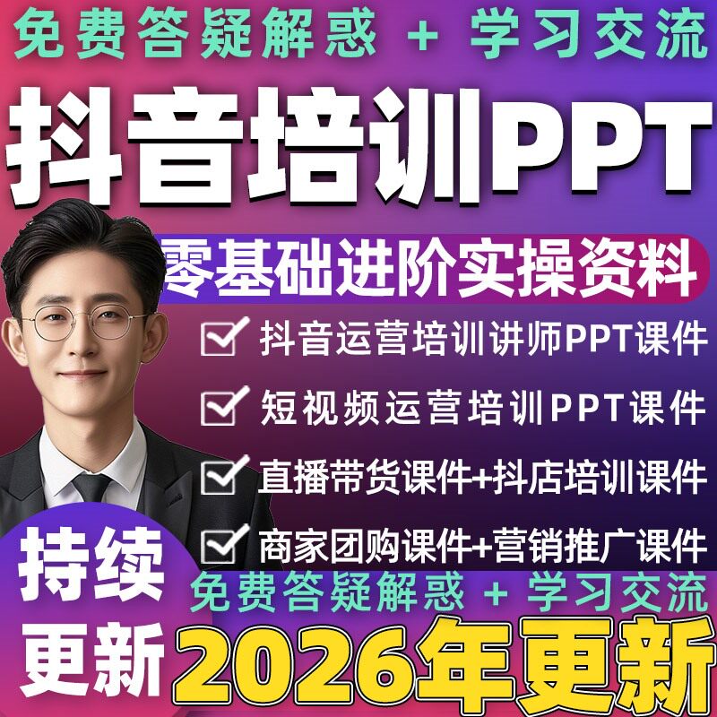 2026年抖音运营培训PPT短刻录盘个性化服务