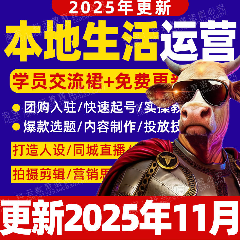 2025年抖音实体店本地生活团购达人商家运营师课程同城抖来客教程