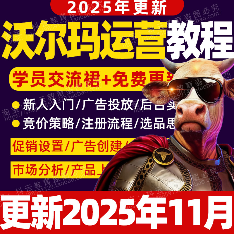 2025年沃尔玛入驻walmart海外美国开店运营教程跨境视频外贸课程