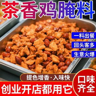 茶香鸡瓦香鸡酱料调料商用孜然黑椒咖喱麻椒茶香鸡调味料料包腌料