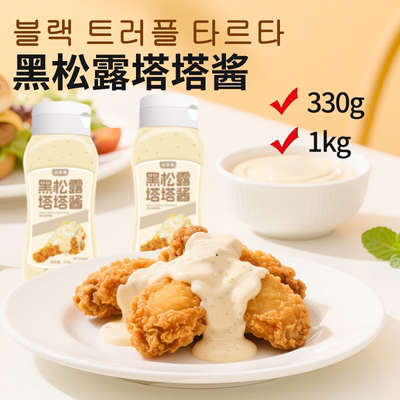 黑松露塔塔酱沙拉调味酱瓶装