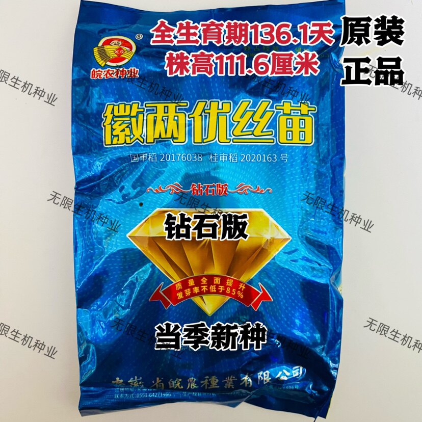 杂交水稻种子钻石版徽两优丝苗铁杆稻谷种籽细长水稻种孑高产正品