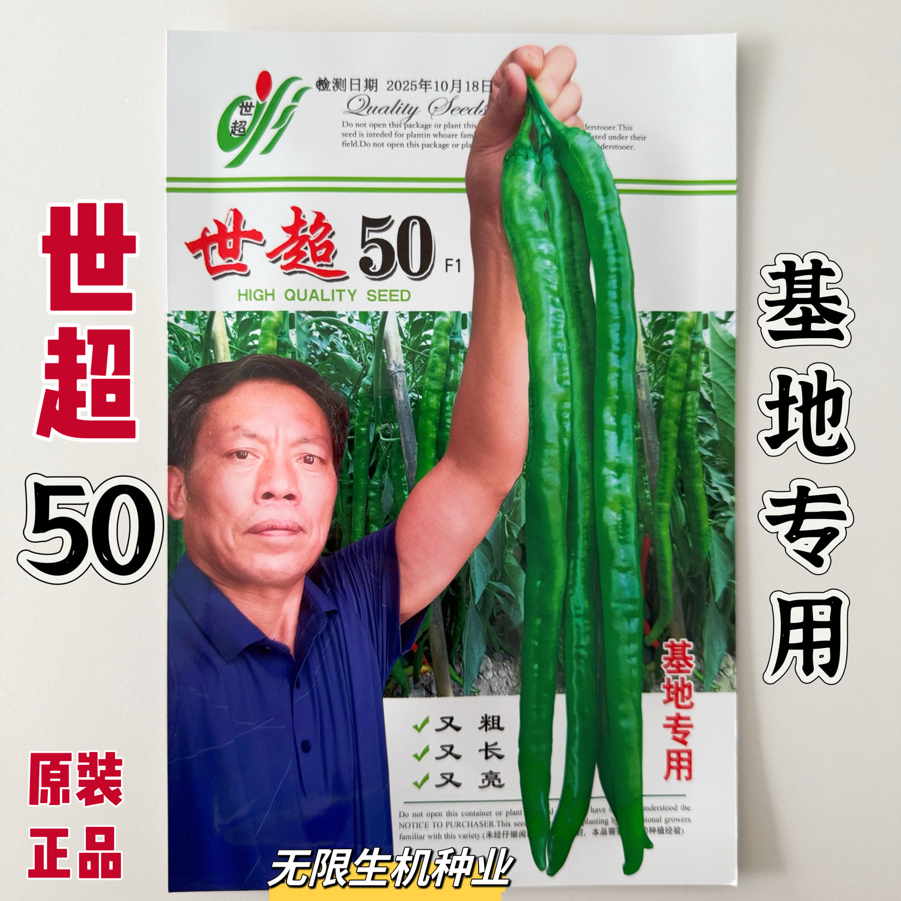 正品世超50特长线椒种子杂交高产抗病耐热香辣薄皮采收期长辣椒种