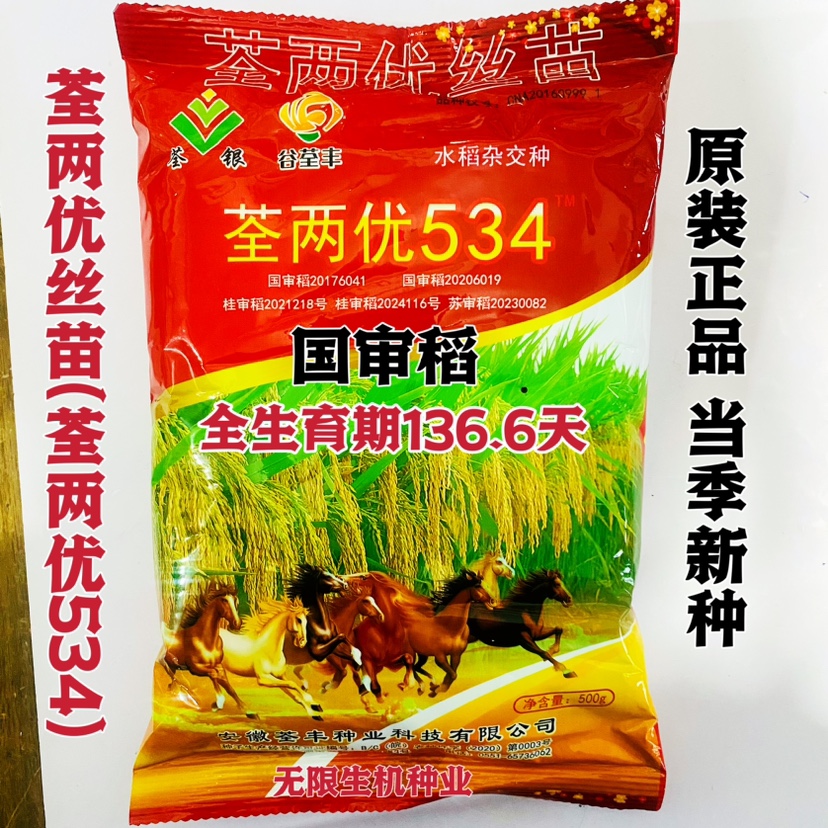 国审稻种子 荃两优534水稻种籽高产抗病水稻杂交种长粒稻谷种正品