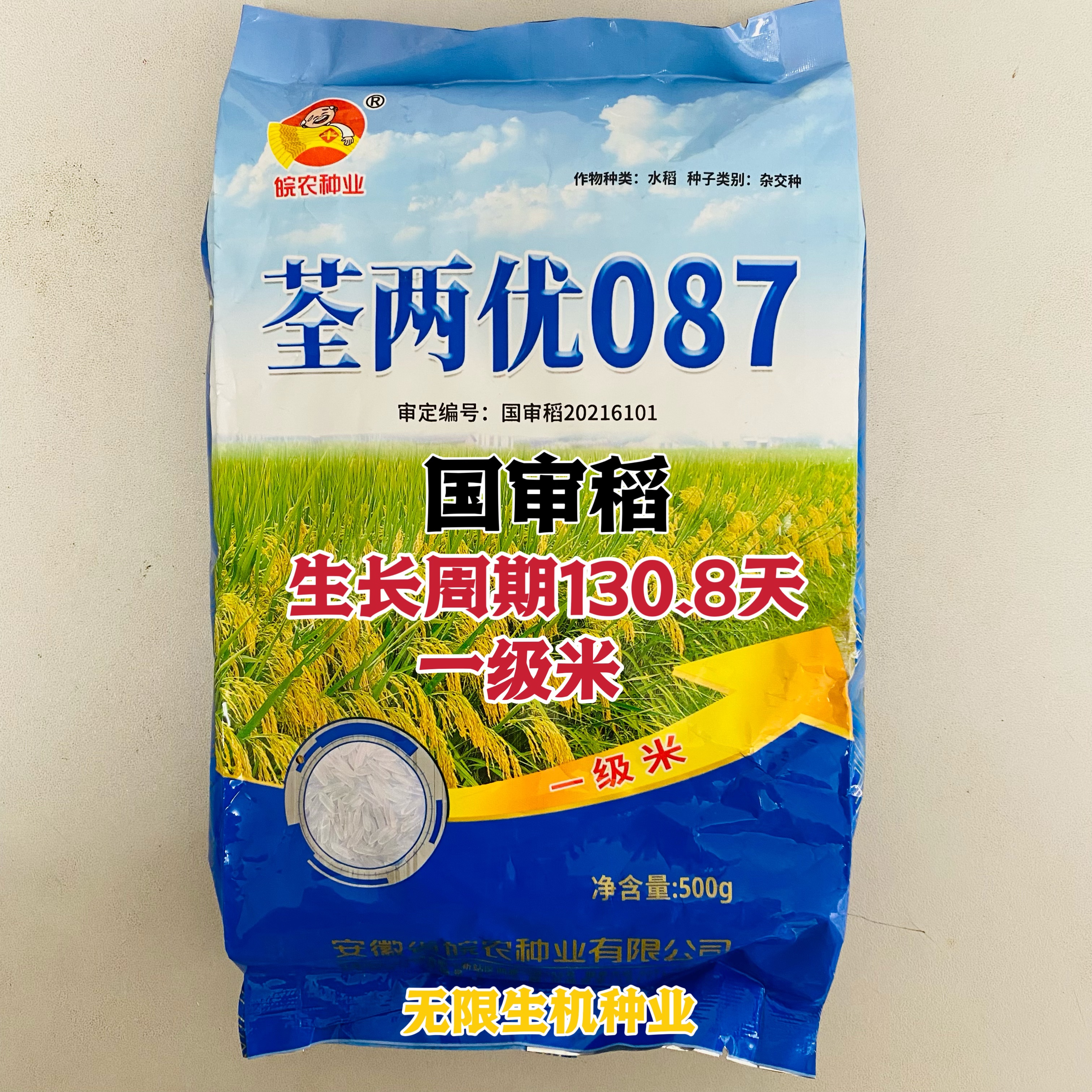 荃两优087水稻种子原装优质高产稳产抗病抗倒国标一级米国审 正品