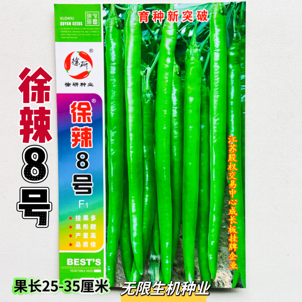 徐研线椒种子徐辣8号辣椒种籽早熟顺直特长线椒条椒二荆条辣椒种