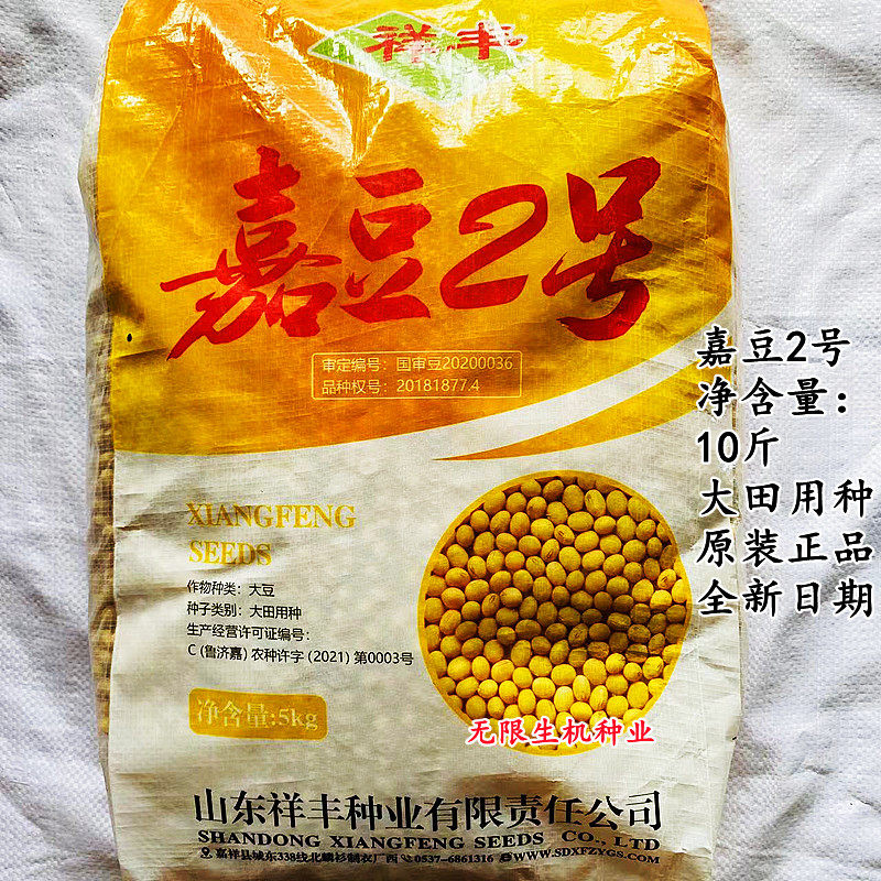嘉豆2号黄豆种子国审大田用种非转基因大豆种籽夏季高产豆多多孑