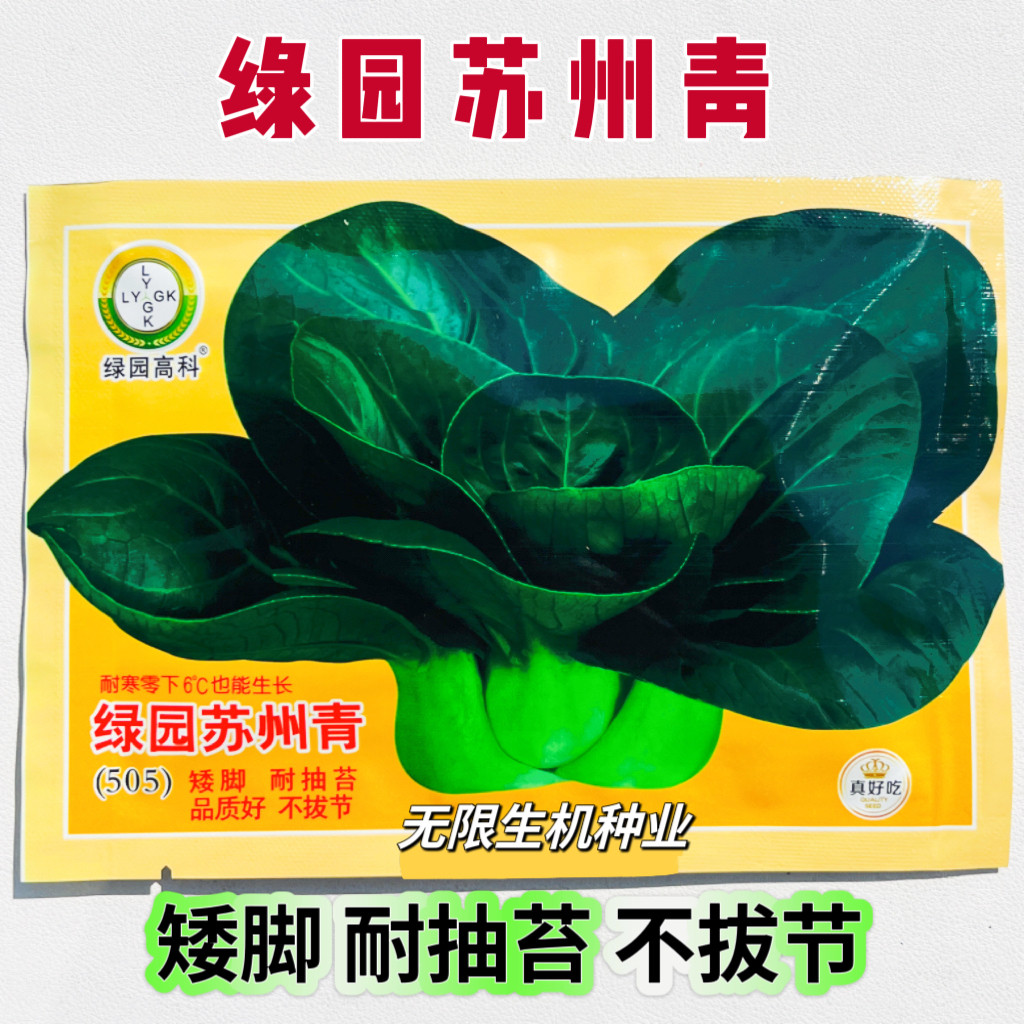 绿园苏州青种子黑叶青菜种子矮脚肥厚耐抽苔不拔节高产油菜蔬菜籽,鲜花速递/花卉仿真/绿植园艺,家庭园艺种子,淘宝优惠券,粉丝福利购,淘宝优惠卷