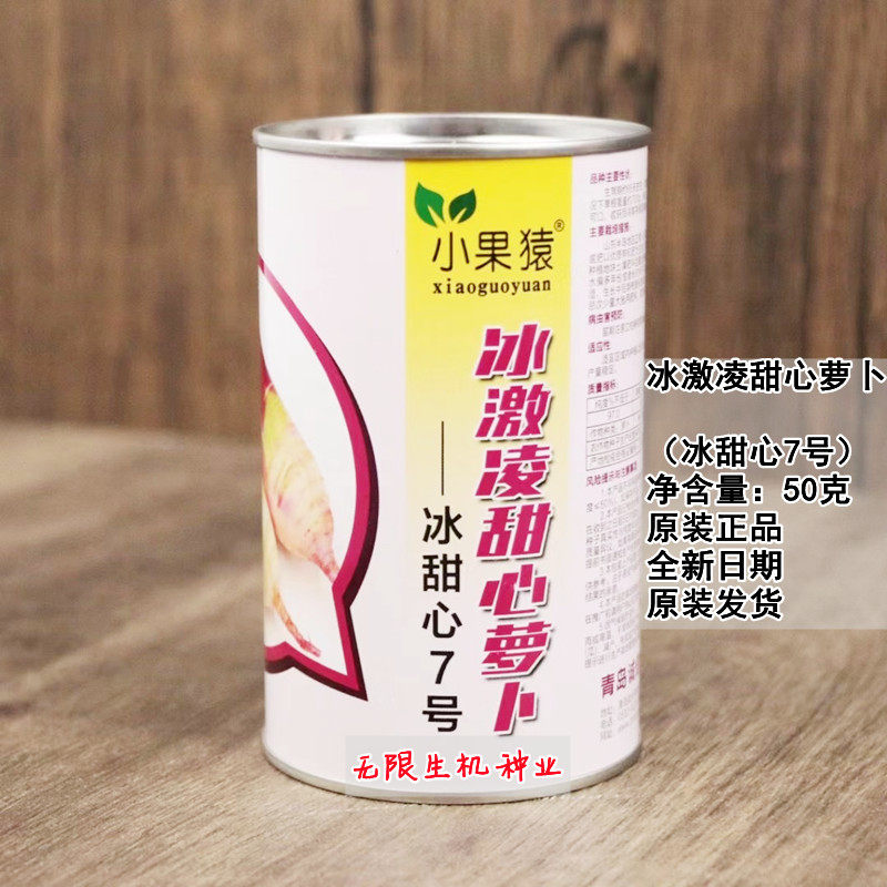 冰激凌甜心水果萝卜种子紫皮