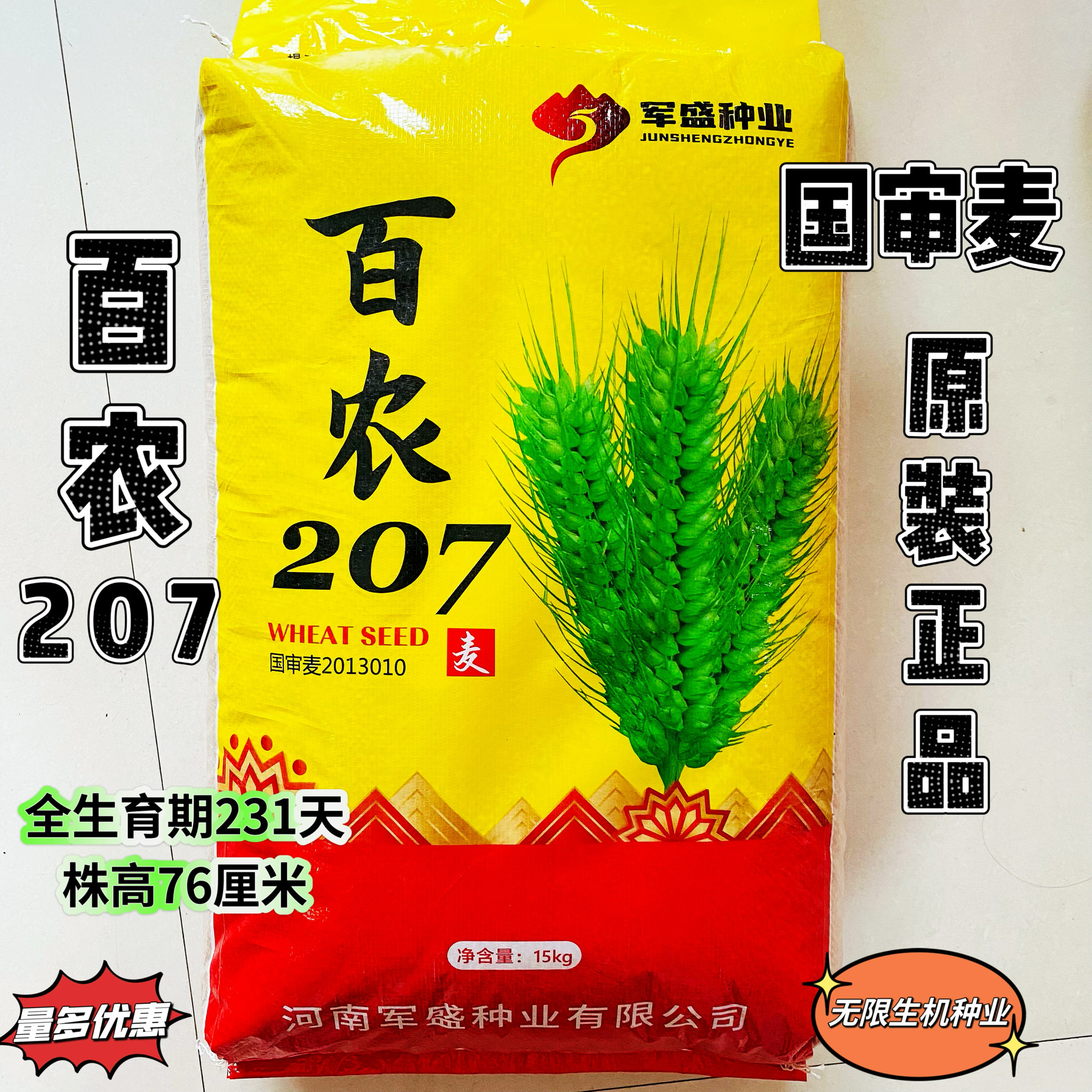 百农207小麦种子籽高产原种稳产抗锈抗倒 分薬强矮杆大穗原装正品