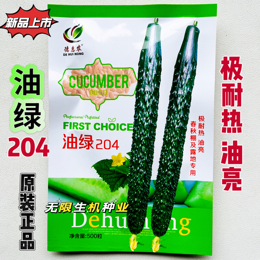 油绿204黄瓜种子油亮黄瓜青肉短把密刺黄瓜春夏秋播大棚露地耐热