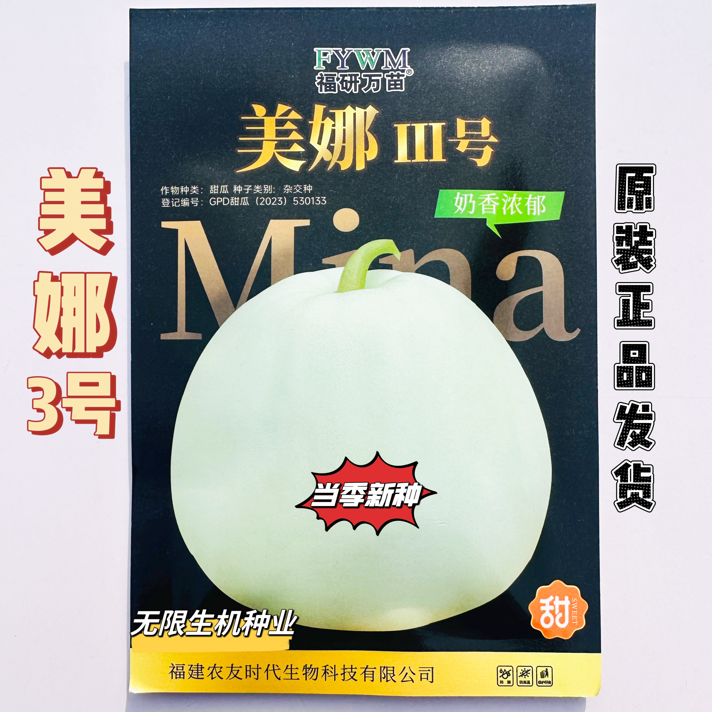 美娜3号甜瓜种子早熟薄皮甜瓜种籽高产抗病耐热果肉白绿色正品