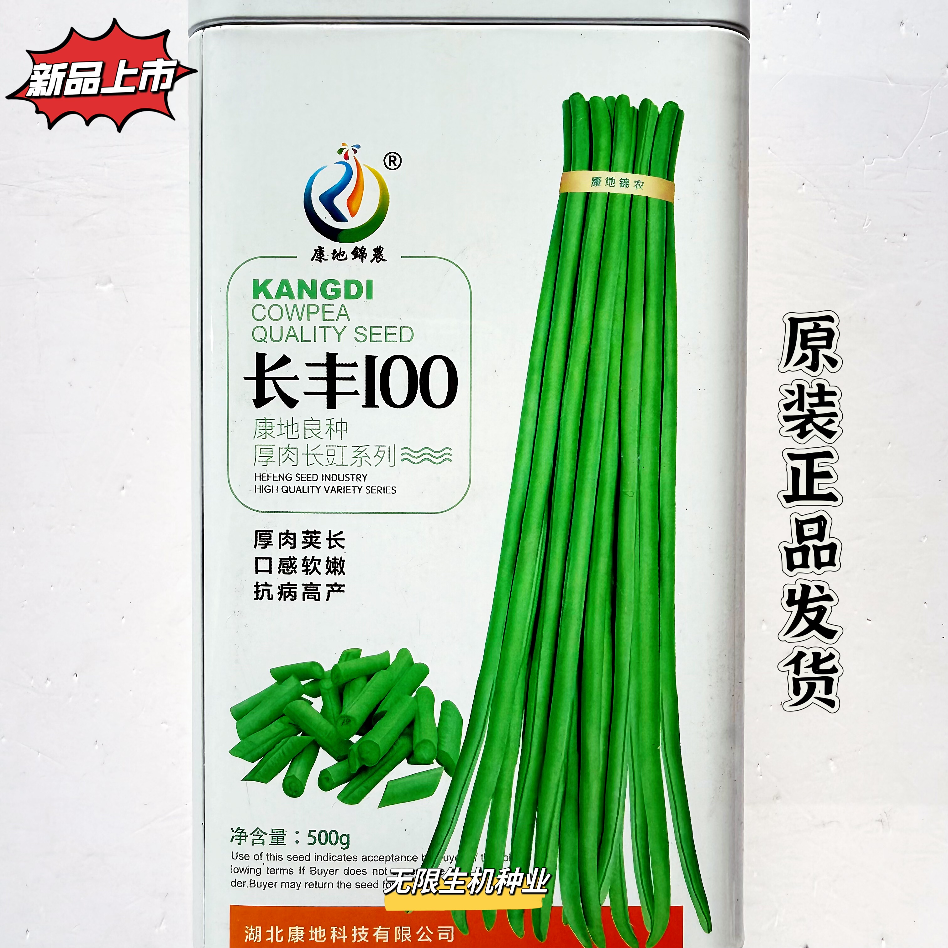 长丰100豇豆种子高产抗病耐热厚肉长豆角种籽农家大田播豇豆种孑