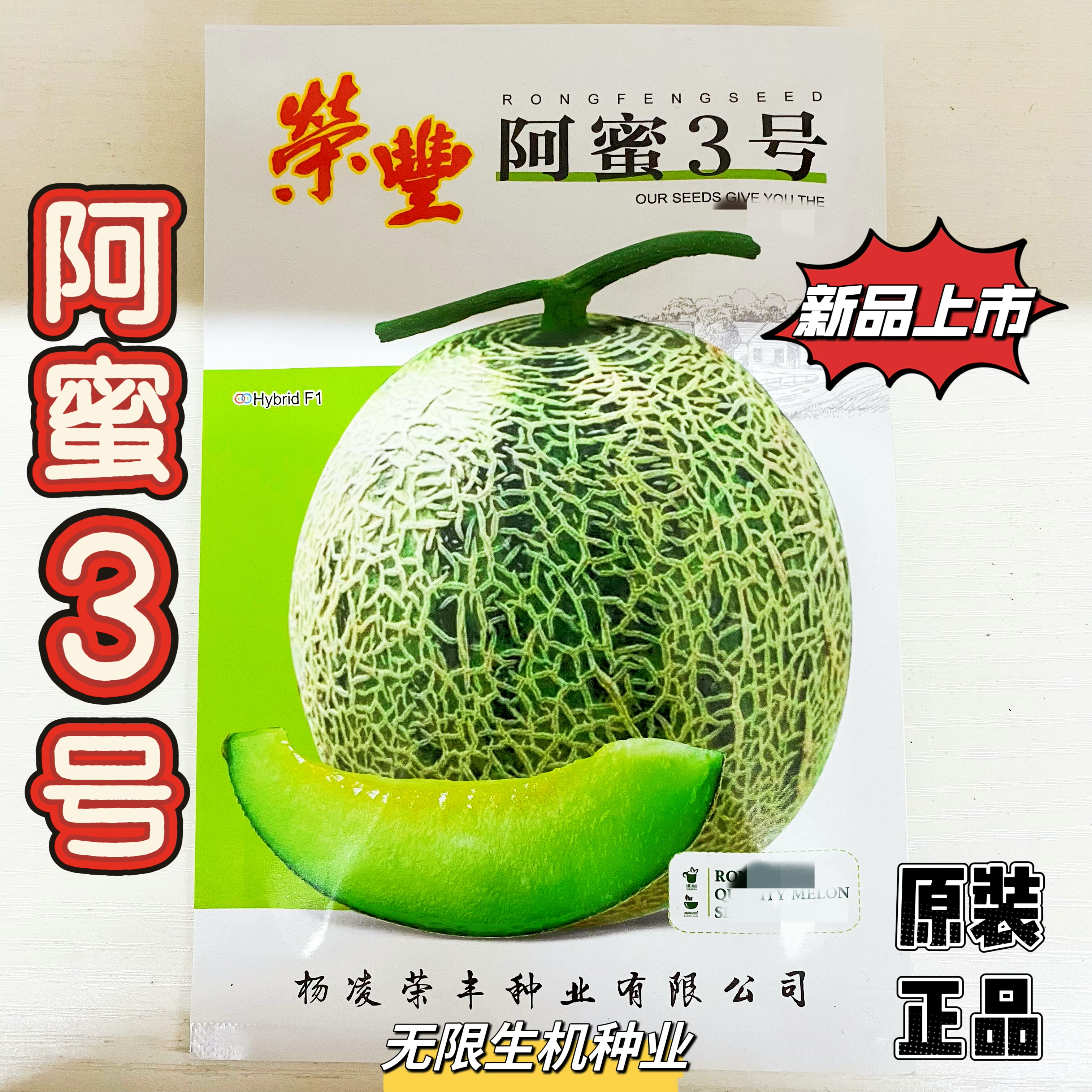 阿蜜3号甜瓜种子中熟抗病高产薄皮网纹瓜种子香瓜种籽正品