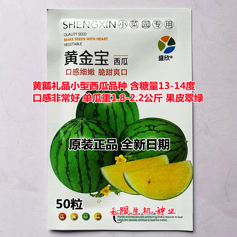黄金宝西瓜种子绿皮黄心西瓜种籽皮薄黄肉礼品西瓜大田瓜果种孑