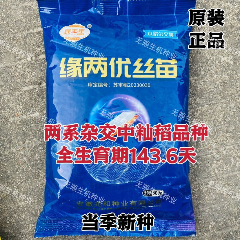 缘两优丝苗水稻种子高产抗病优质好吃长粒中籼稻种籽一季杂交稻种