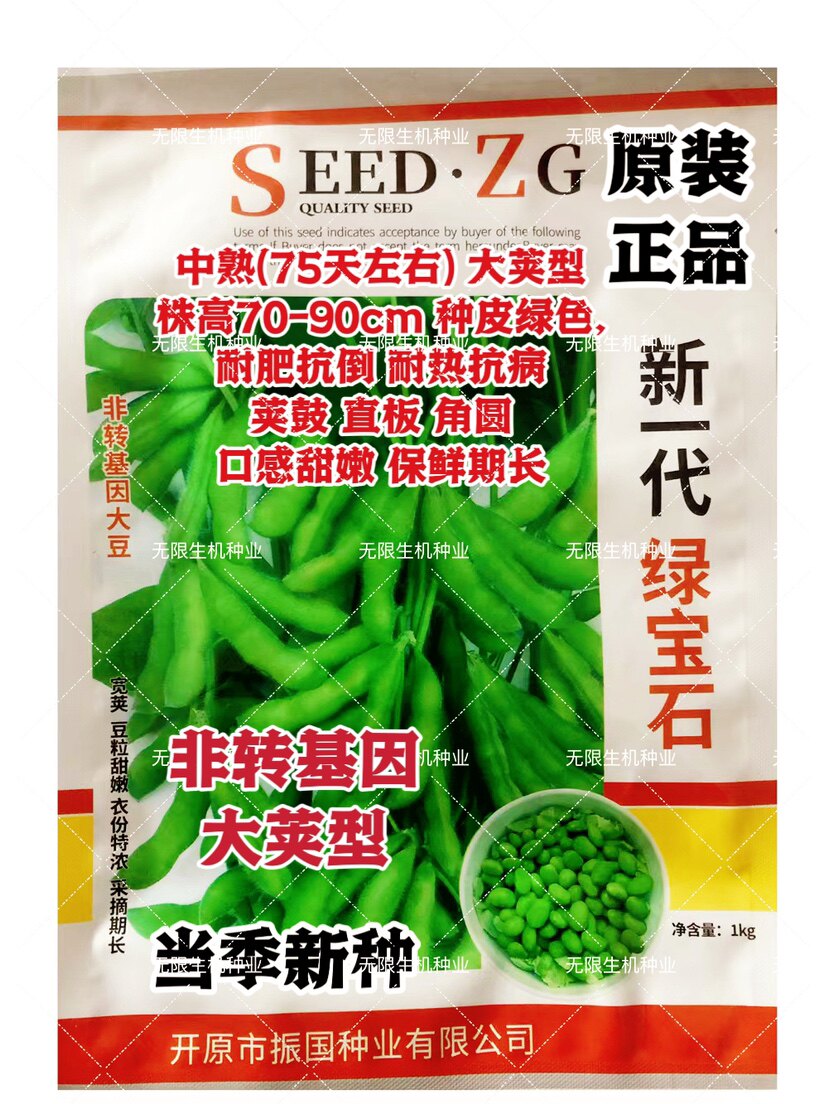 新一代绿宝石毛豆种子中熟大粒大青豆非转基因豆种籽大田用种春秋