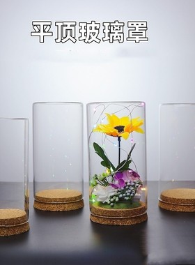 干花保存瓶储存盒永生花束玻璃罩