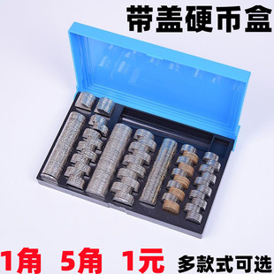 硬币清点盒子收银装零钱数1一元一角5混合储存小收纳托盘创意便携
